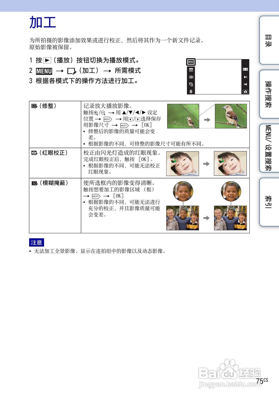SONY DSC-TX1数码相机使用手册:[8]