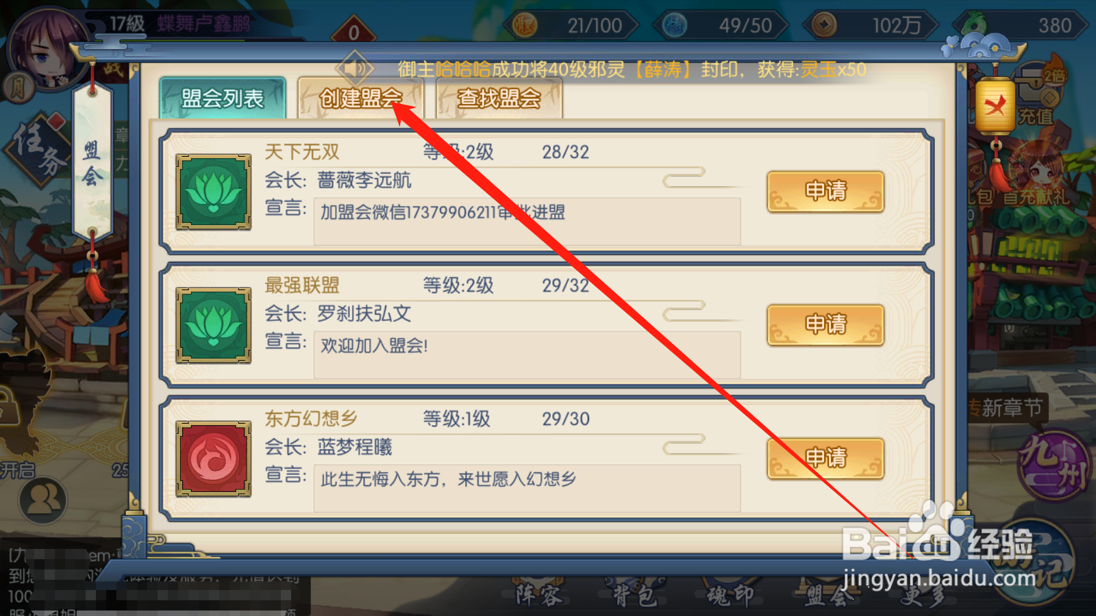 幻域神姬如何创建盟会