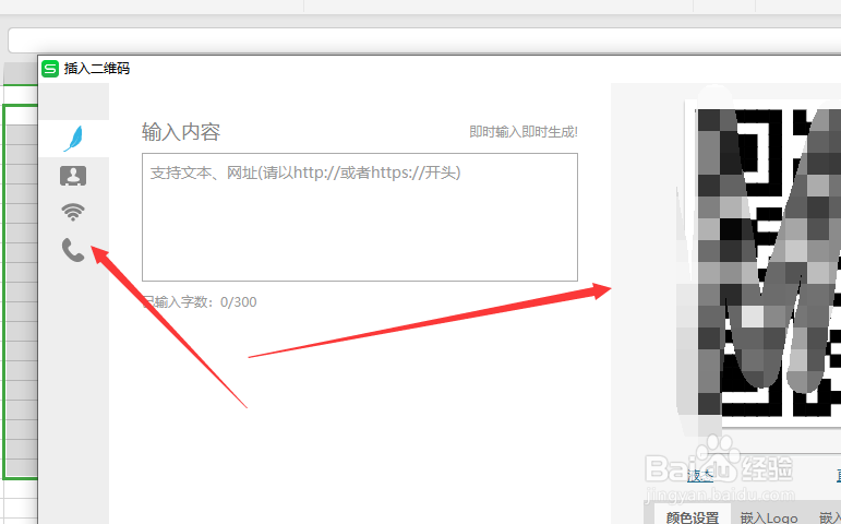 在WPS表格中怎样自己创建二维码