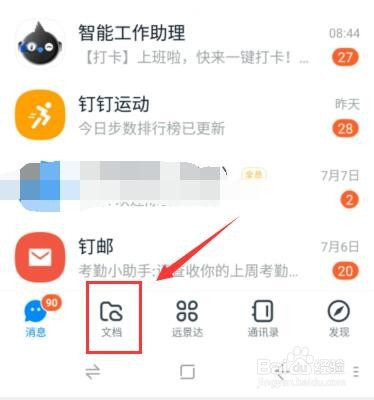 钉钉如何写图片便签