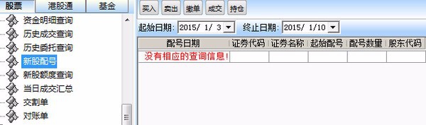 新股中签后如何操作