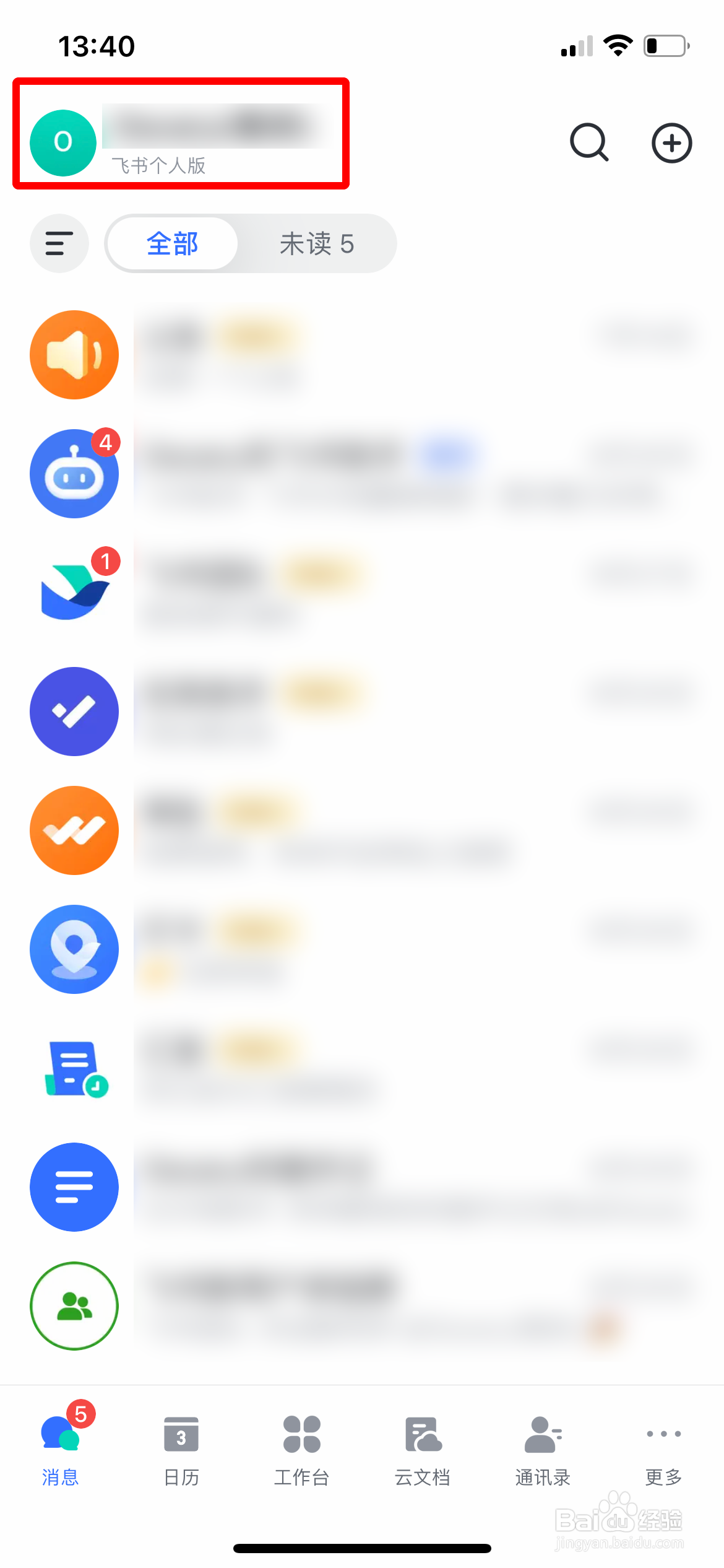 飞书app软件怎么向好友面对面展示个人二维码
