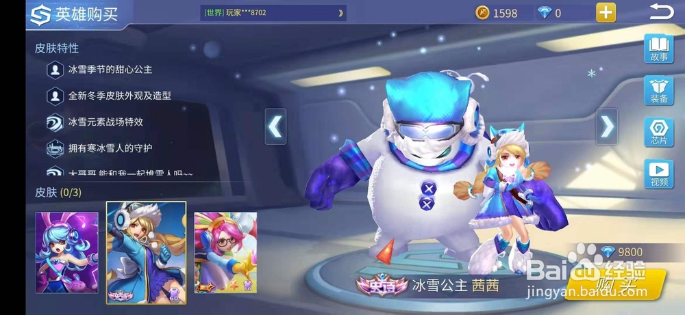 时空召唤怎么购买茜茜公主的皮肤