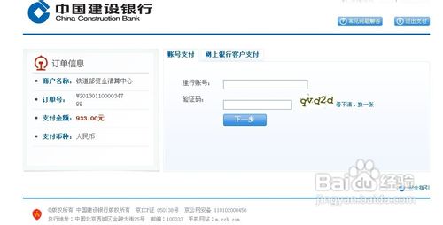 怎么网购火车票