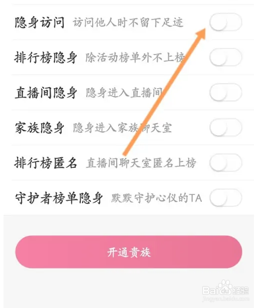 知聊APP怎么开启隐身访问功能