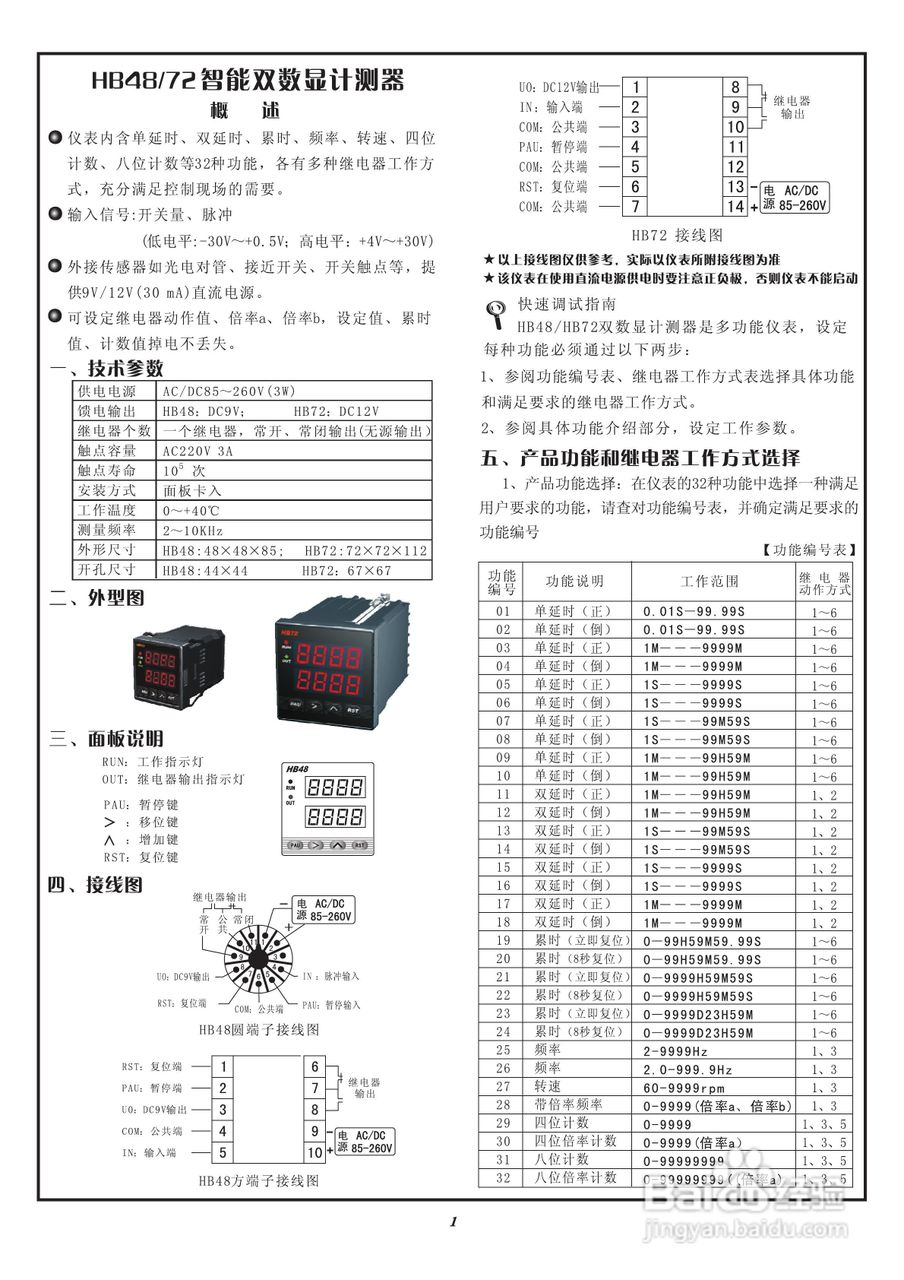 飞扬HB72型智能双数显计测器说明书