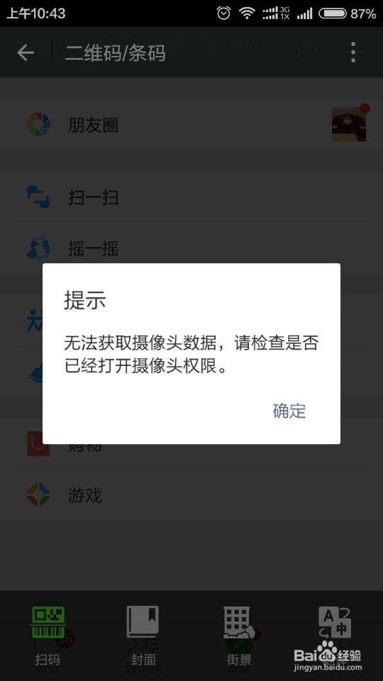 <b>微信无法获取摄像头数据怎么解决</b>