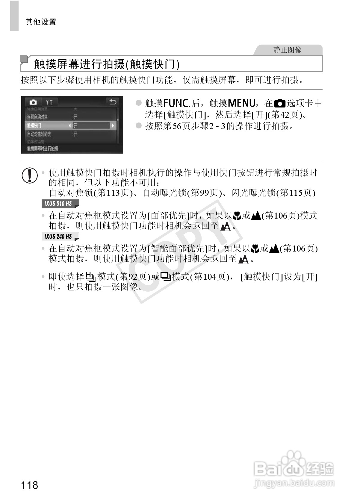佳能IXUS 240 HS数码相机使用说明书:[12]