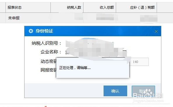 如何使用金税三期申报个人所得税