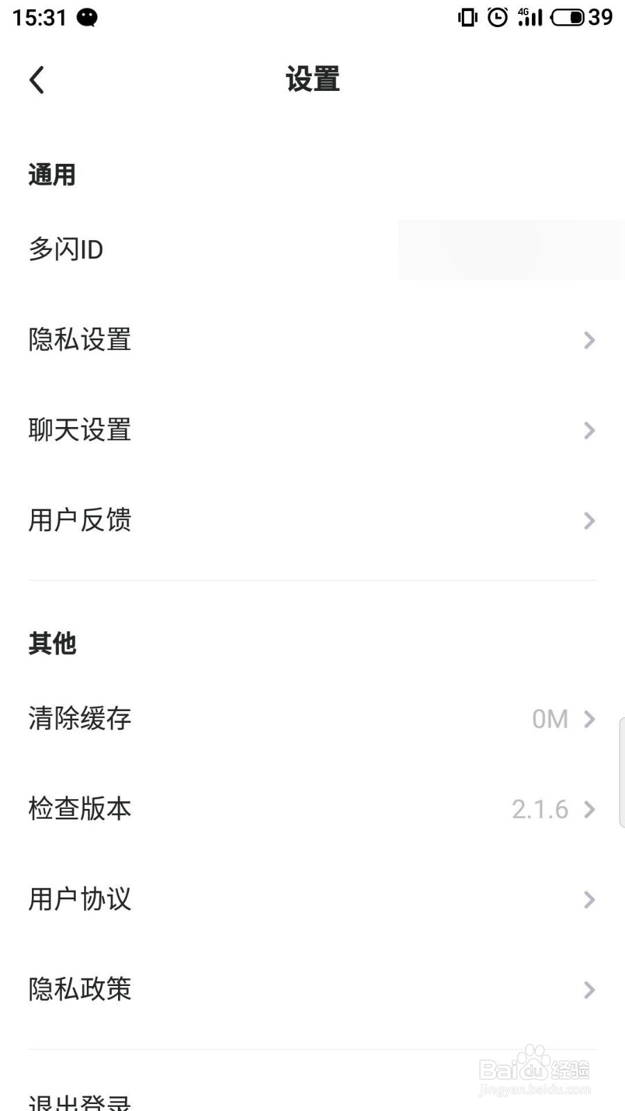 多闪怎么关闭手机号搜索查询用户