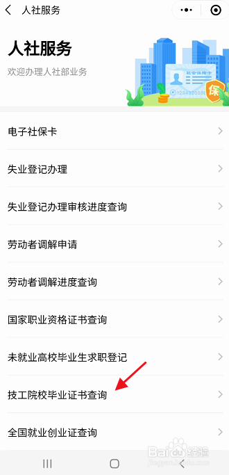 网上盘锦APP如何查询技工院校毕业证书查询