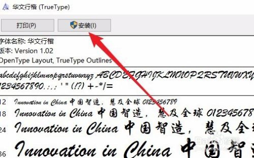 Win10怎么样安装华文行楷字体 Win10如何安装