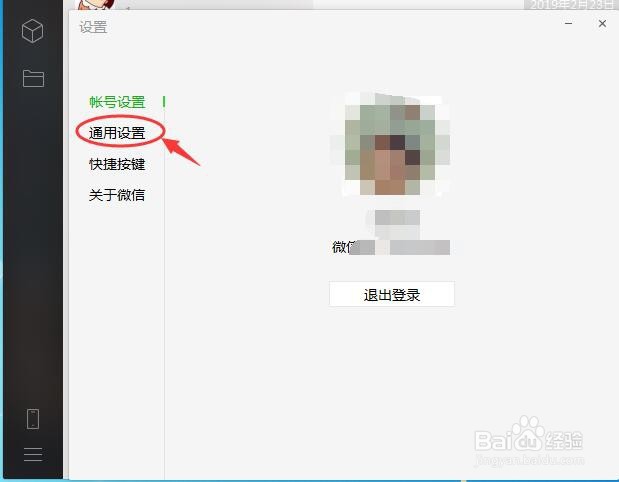 微信电脑版如何清理文件及聊天记录