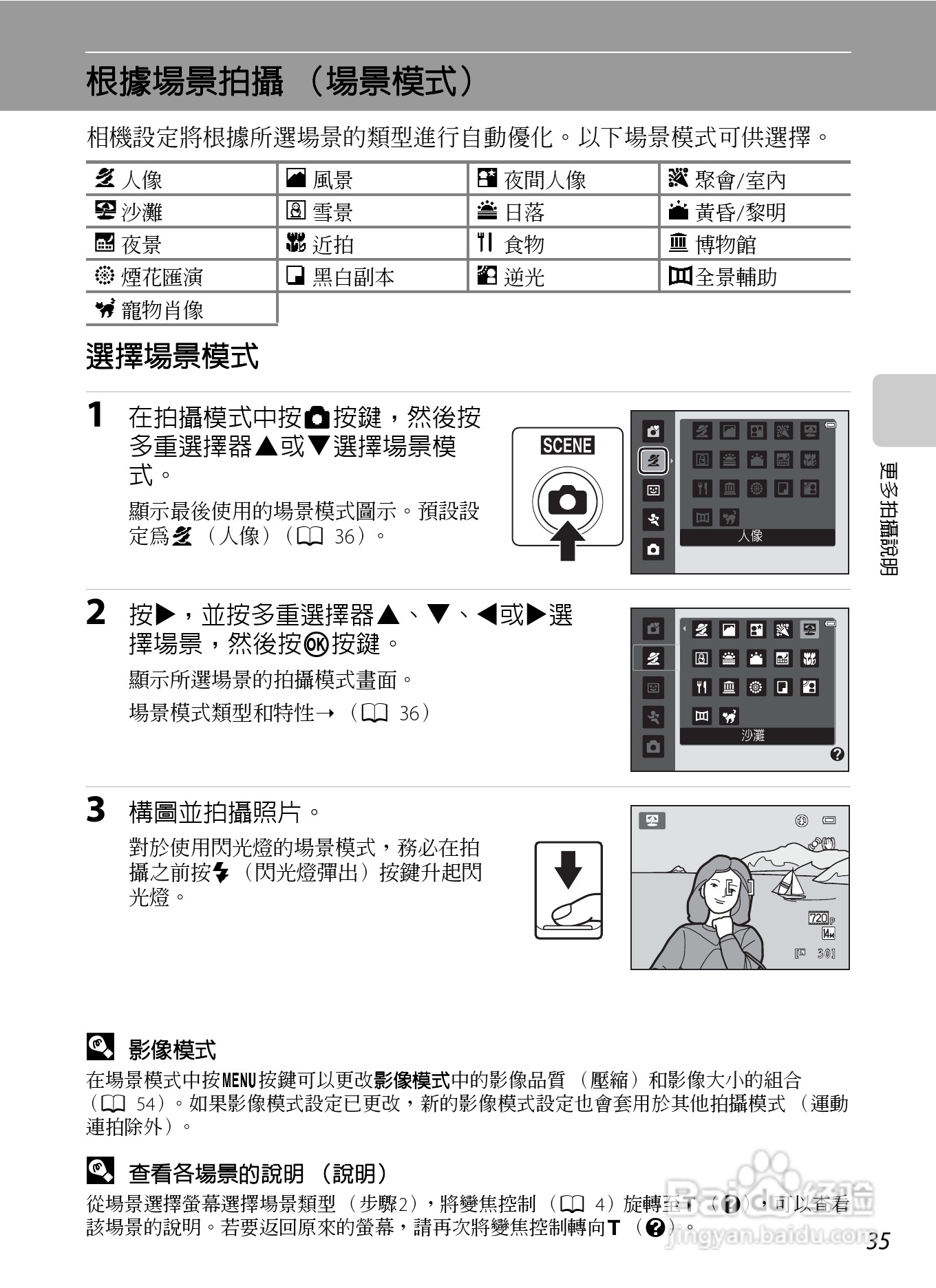 尼康COOLPIX L310数码相机使用说明书:[5]