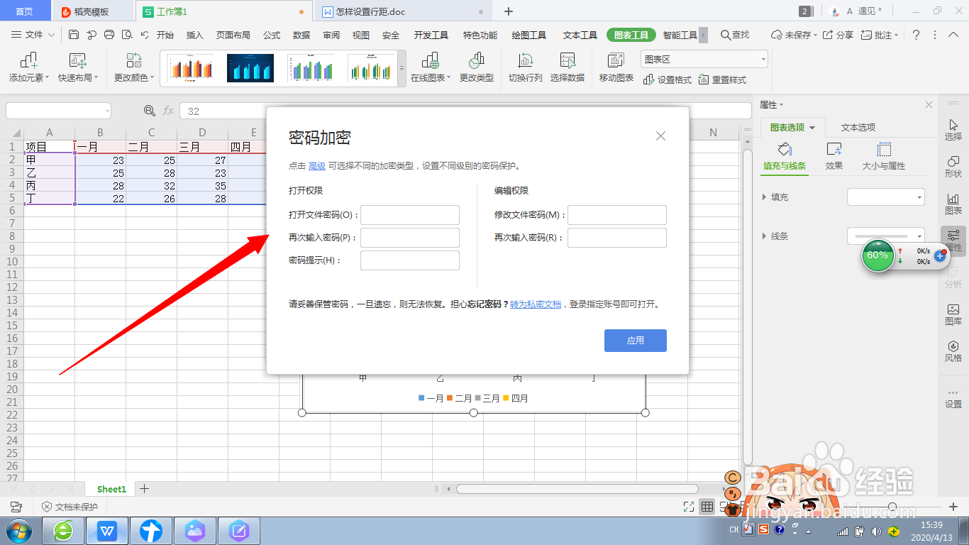 excel文件加密