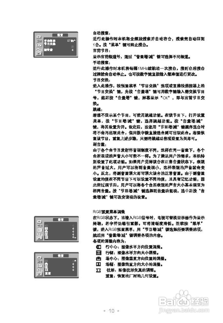 TCL王牌HD29E64S彩电使用说明书