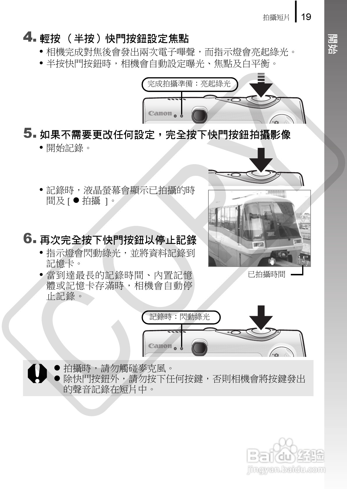 Canon 960IS 数码相机使用说明书:[3]