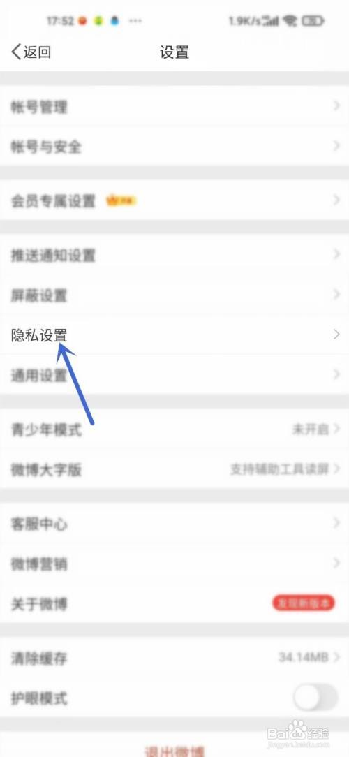 微博如何关闭一键防护