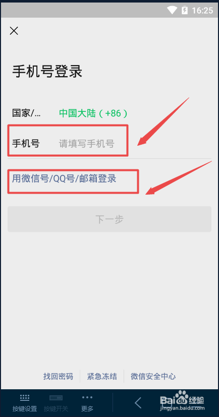 如何在新手机上登录微信？