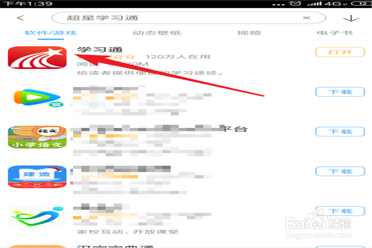 如何在手机上登录学习通机构账户？