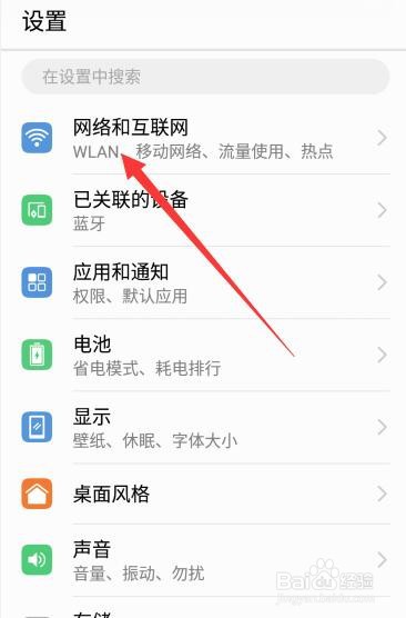 华为手机如何修改热点网络名称？