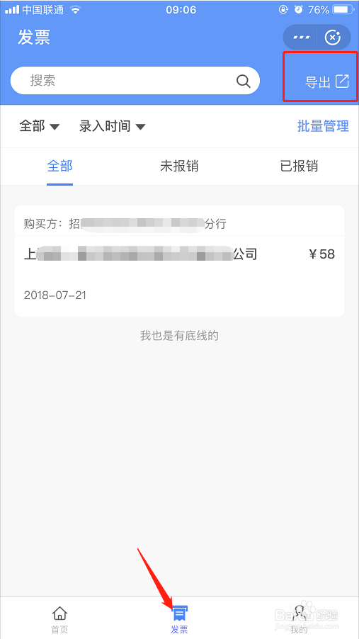 ofd发票文件如何打开
