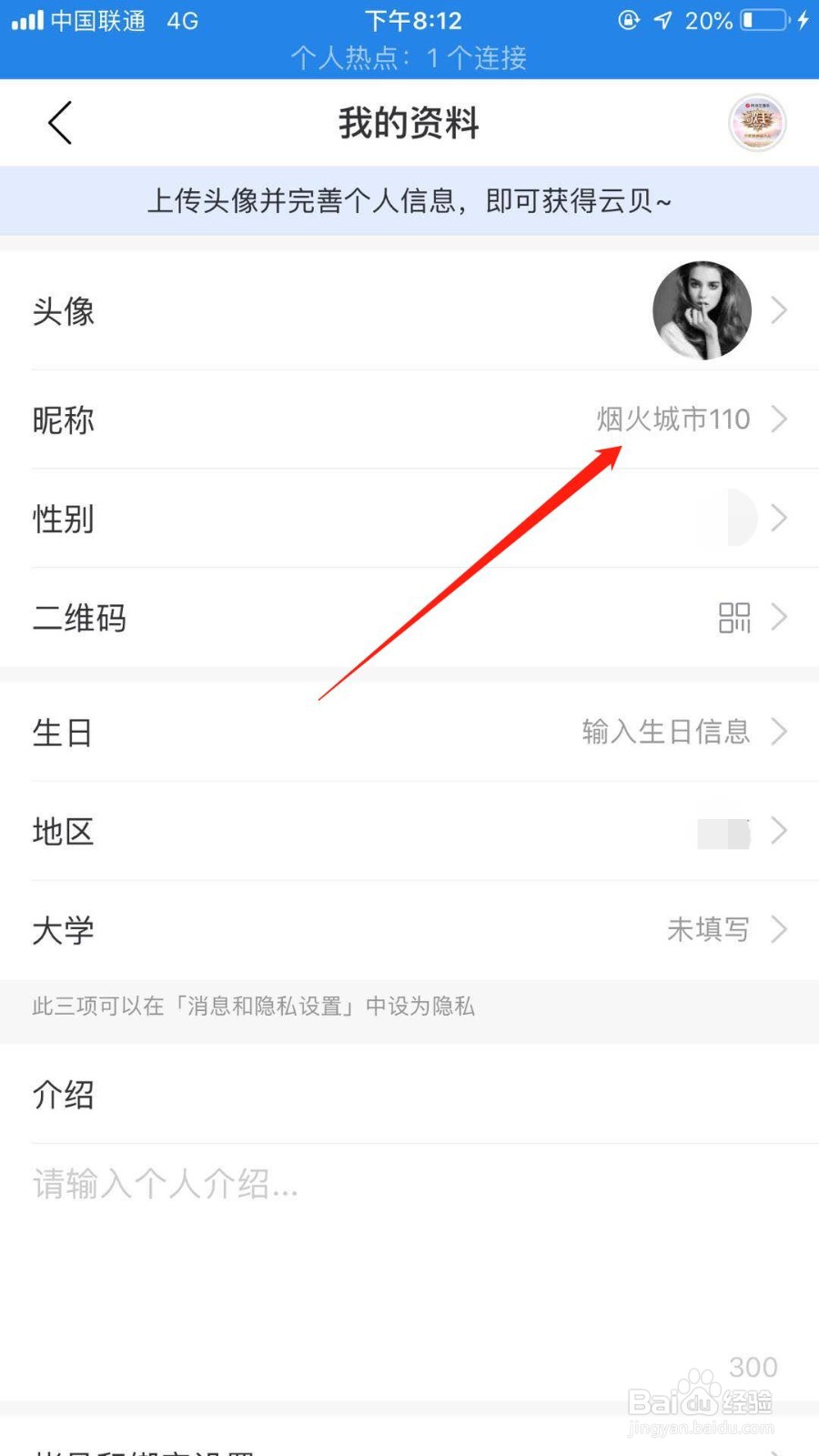 网易云音乐怎么修改个人昵称