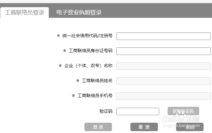 个体工商户怎么年报营业执照