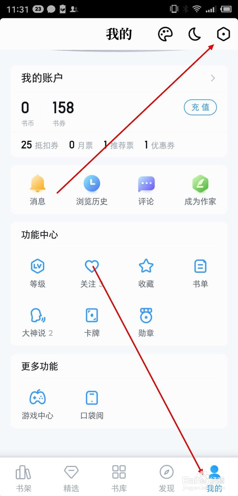 QQ阅读怎么清理缓存