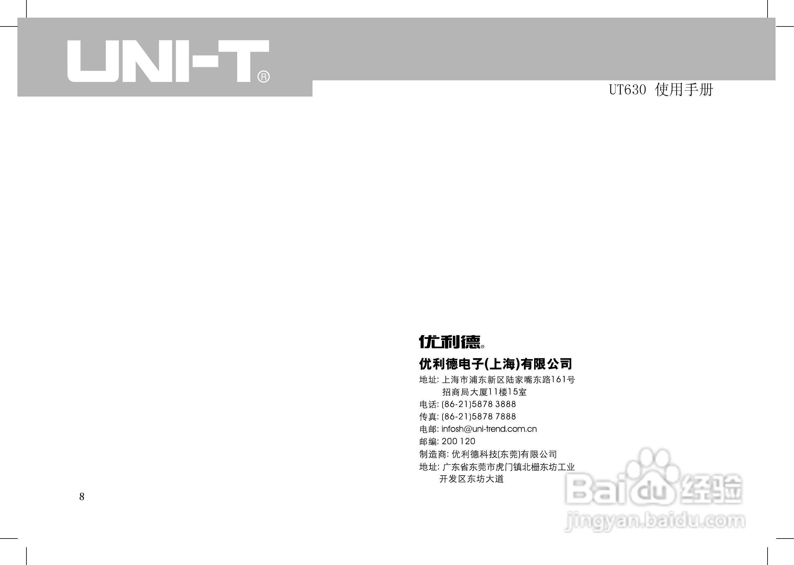 优利德UT632数字交流毫伏表使用说明书