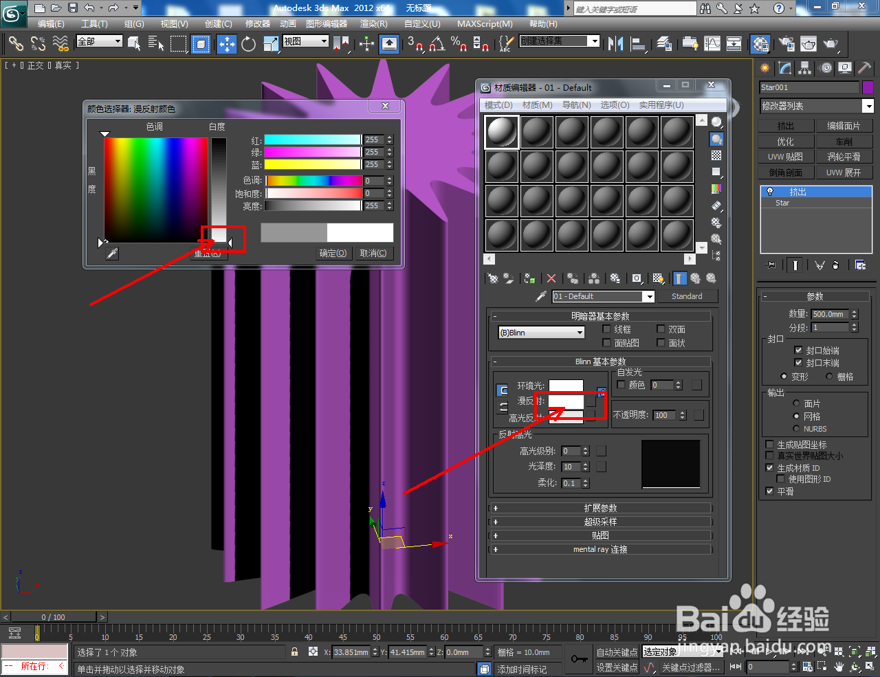 3Dmax如何制作双圆十六角星柱