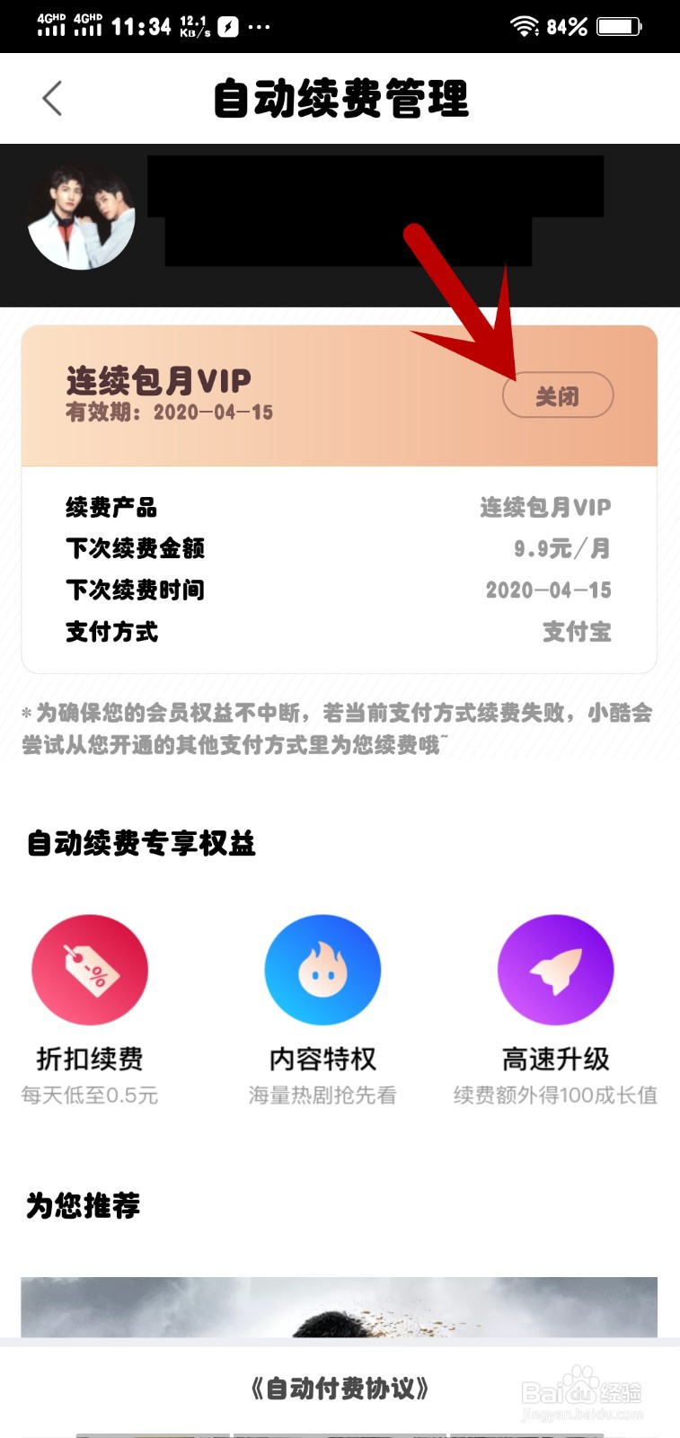 优酷VIP怎么关闭续费