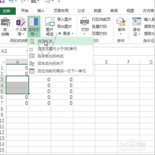 excel数据区域选区反选的操作!