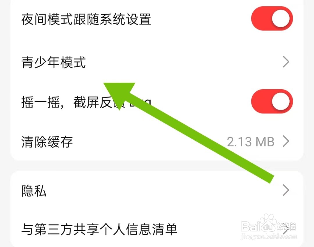 盐言故事app怎么样开启青少年模式