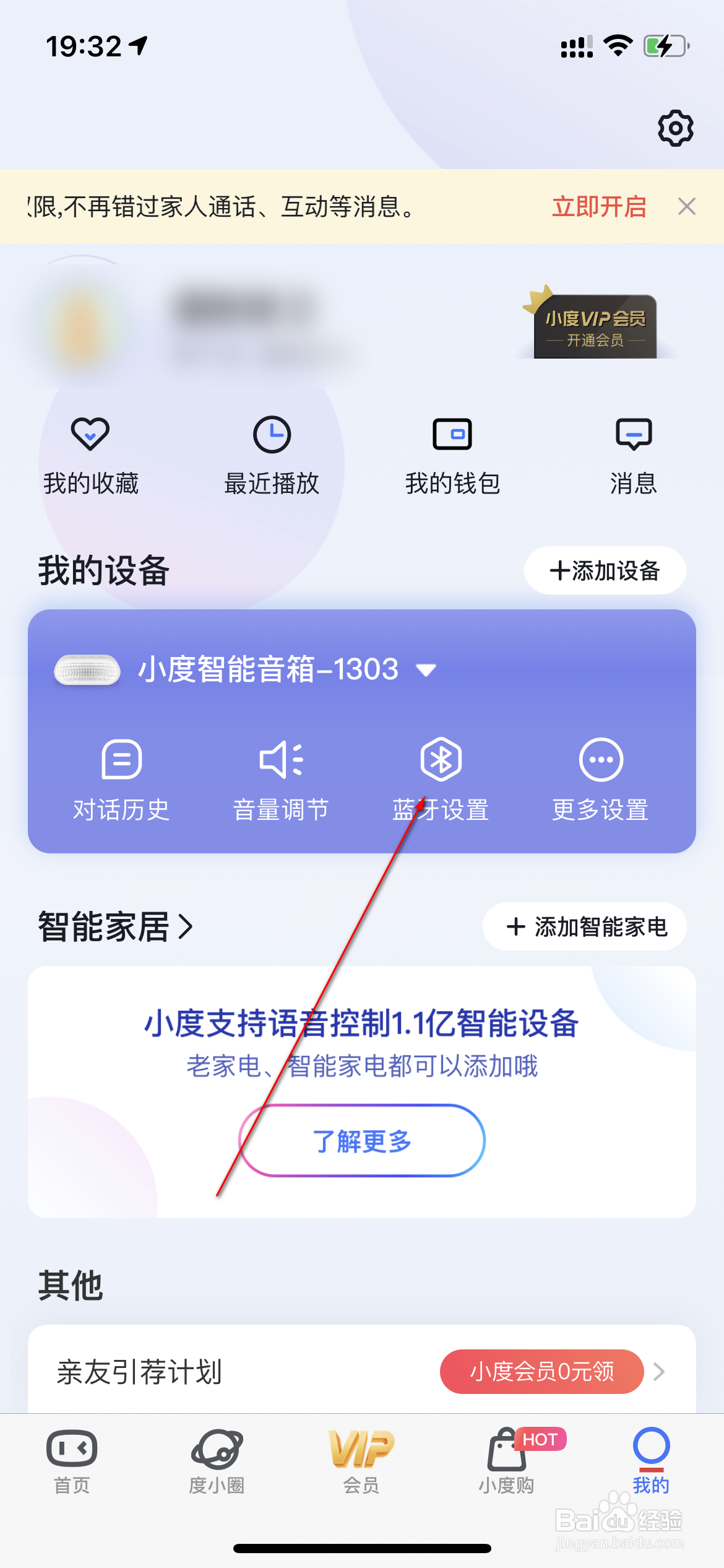 小度怎么连接手机蓝牙