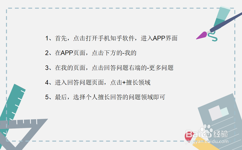 知乎怎么设置擅长回答的领域？
