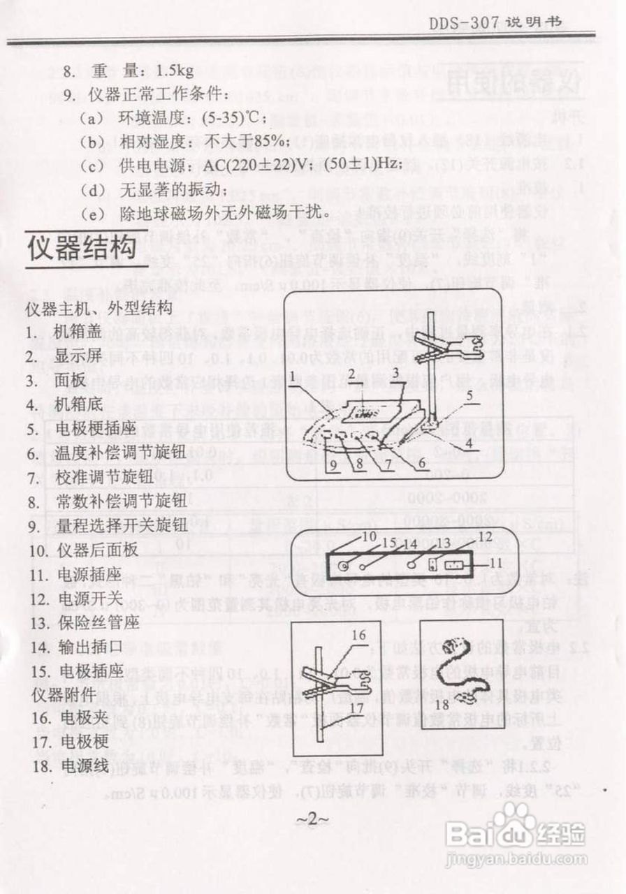 雷磁DDS-307电导率仪说明书
