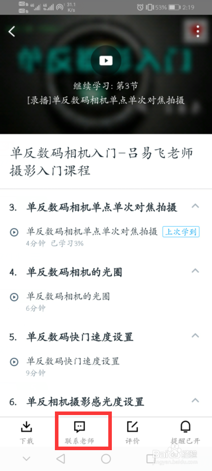 腾讯课堂怎样联系课程老师