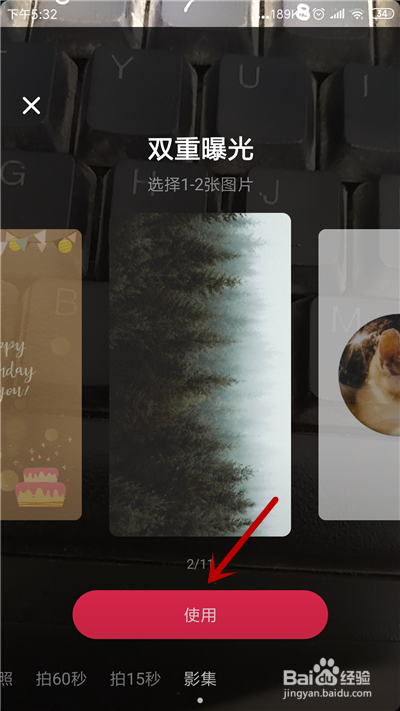 抖音双重曝光特效在哪里？双重曝光怎么设置？