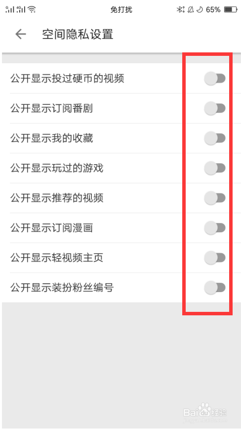 如何设置哔哩哔哩空间隐私？