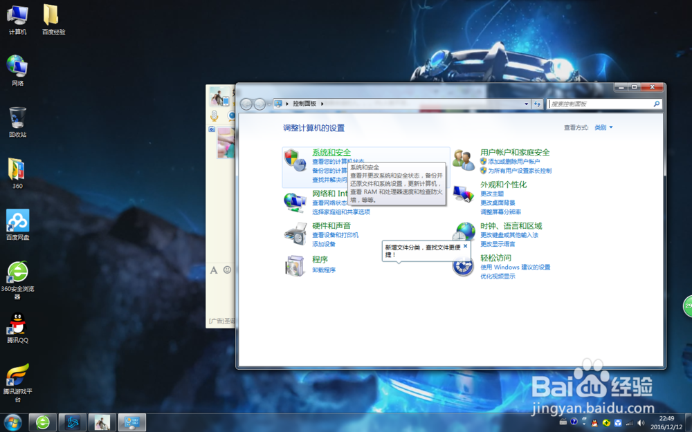 win7如何开启aero特效和透明玻璃模式