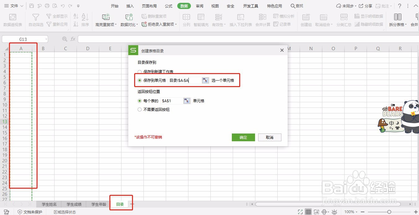 excel如何创建表格目录-详细介绍