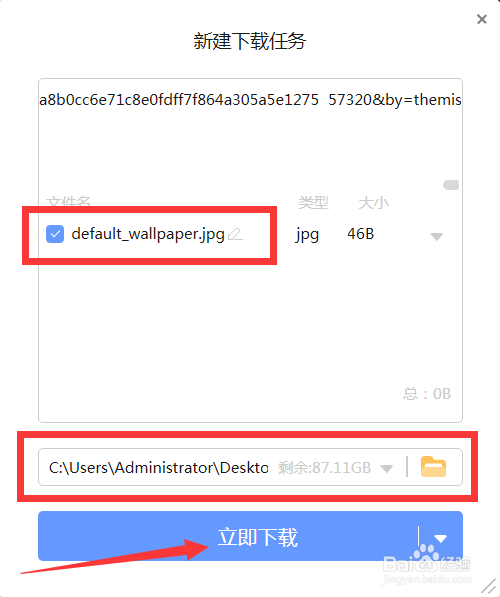 如何用迅雷下载百度云盘文件
