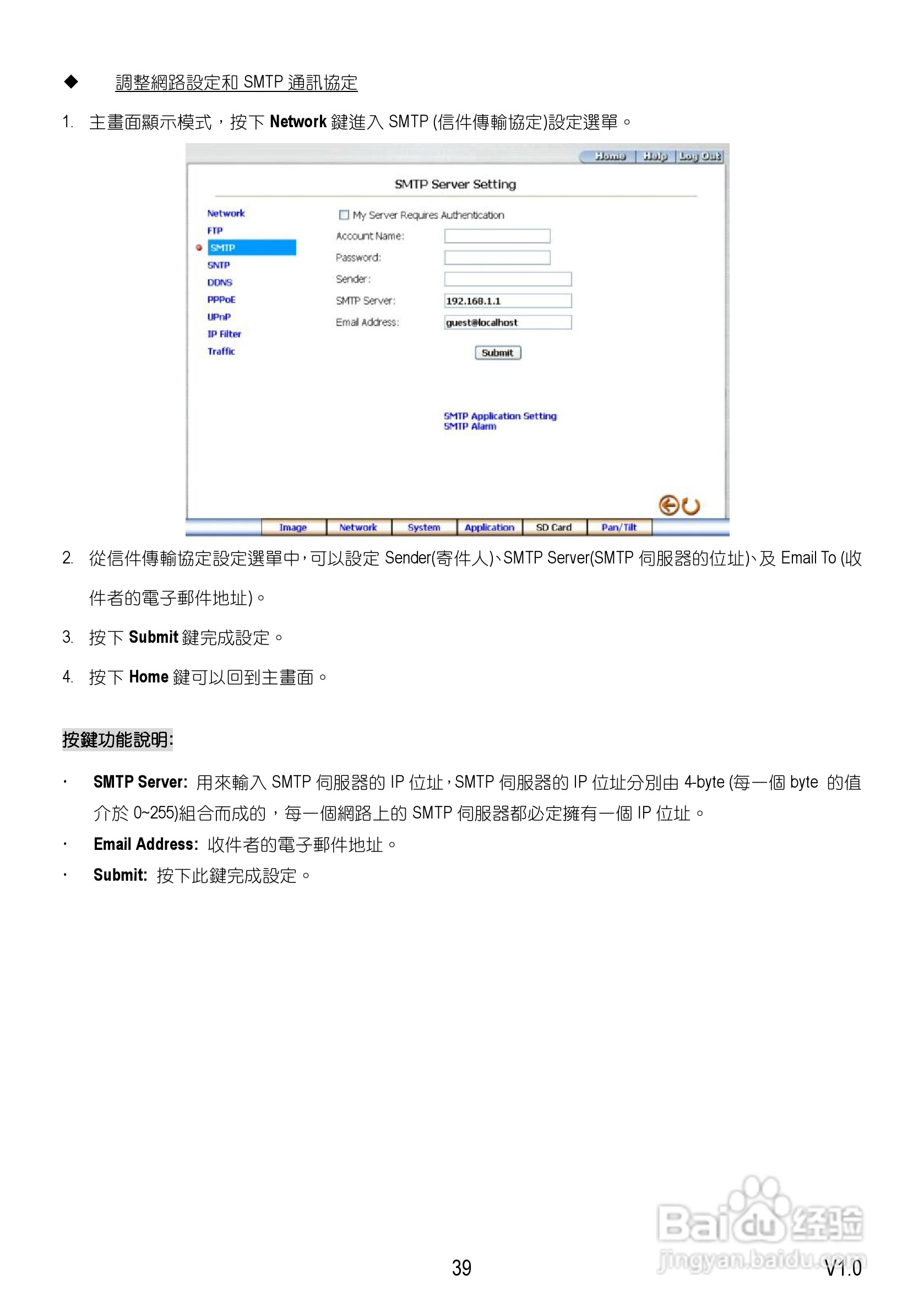 Speed Dome Network Camera 网路摄影机中文操作手册:[4]