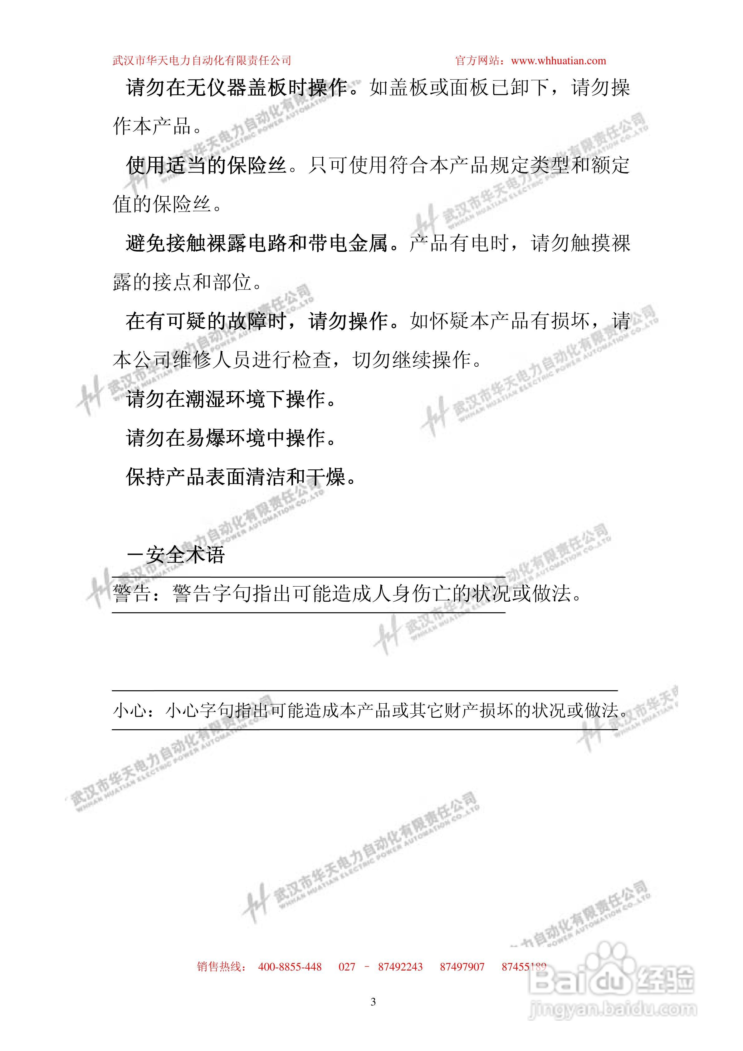 HTHL-100A回路电阻测试仪说明书