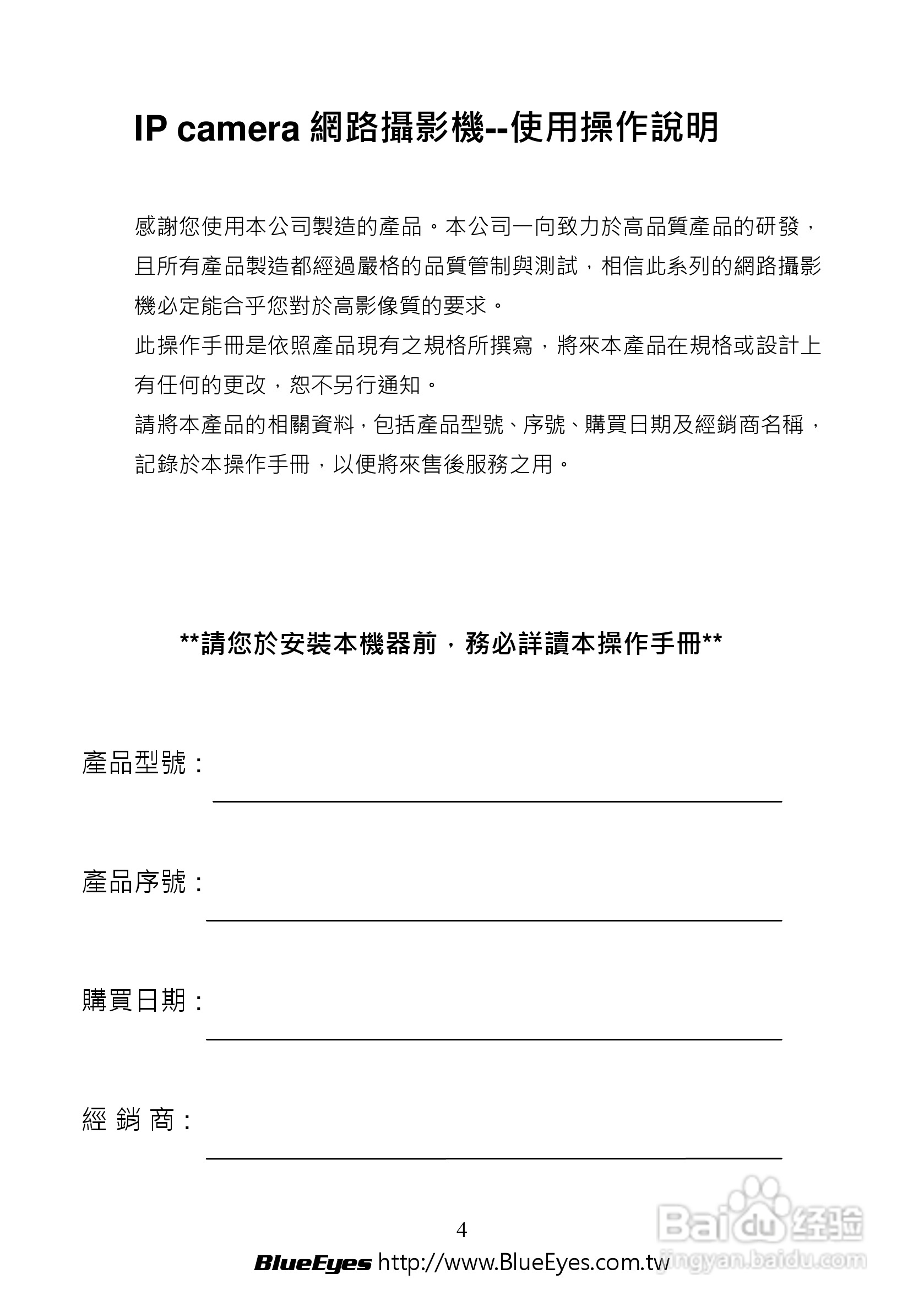 BE-1214M H.264 百万网路摄影机中文操作手册:[1]