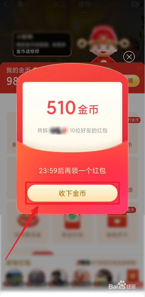 如何快速领取多多视频全部好友红包