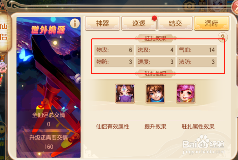 梦幻诛仙如何更换洞府驻扎的仙侣