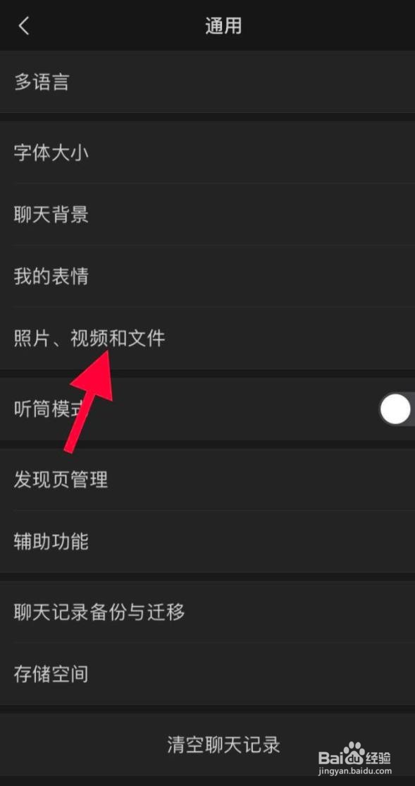 手机微信怎么开启自动下载照片功能