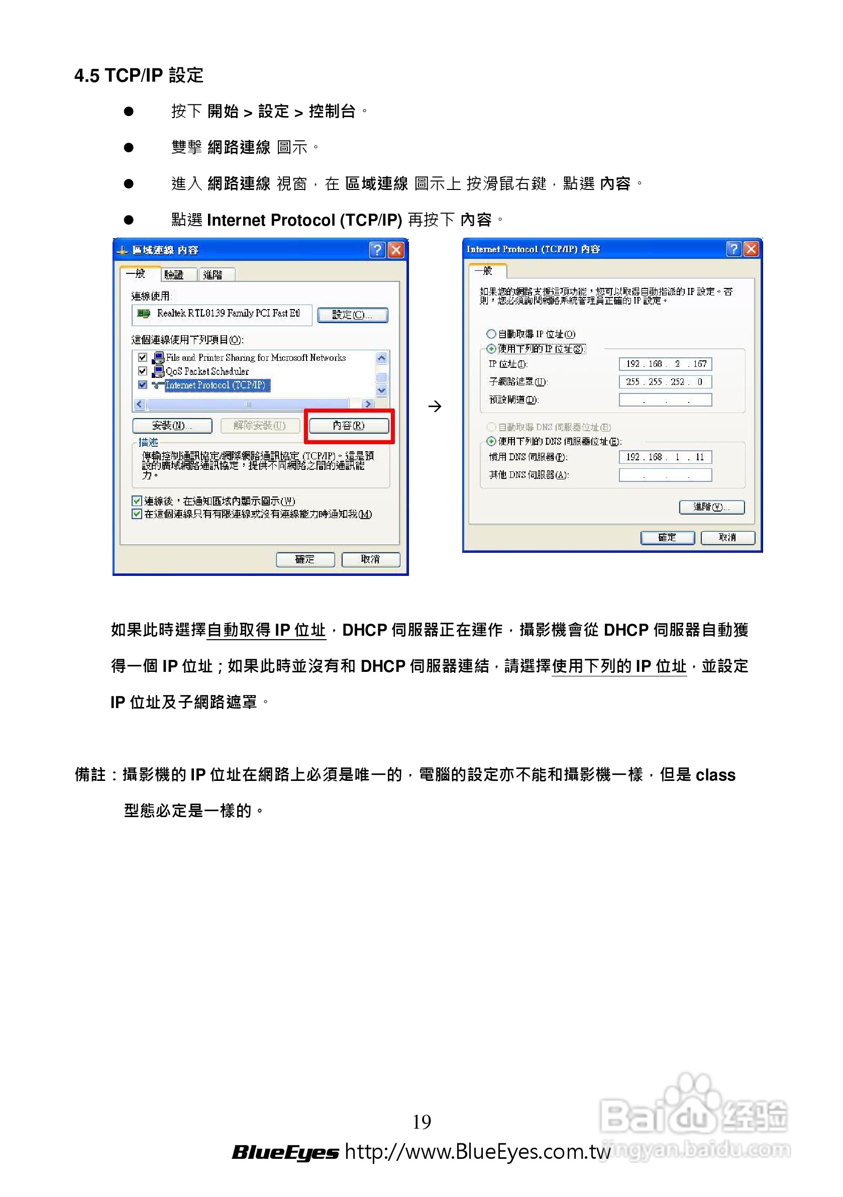 BE-1212M H.264 百万网路摄影机中文操作手册:[2]